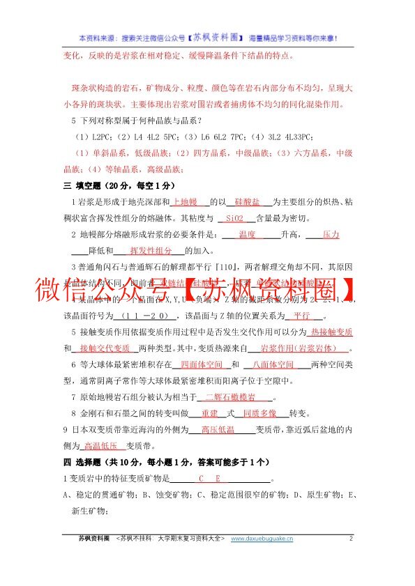 矿物岩石学